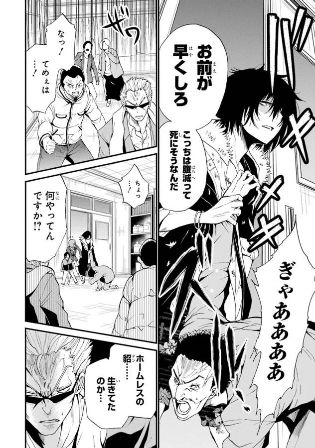 Shibuya Kingyo - Chapter 5 - Page 24