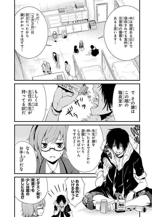 Shibuya Kingyo - Chapter 5 - Page 27