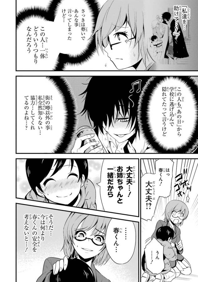 Shibuya Kingyo - Chapter 5 - Page 28