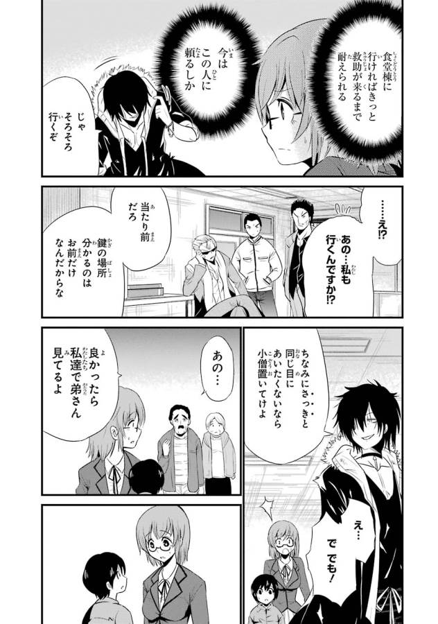 Shibuya Kingyo - Chapter 5 - Page 29