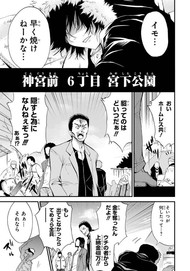 Shibuya Kingyo - Chapter 5 - Page 3