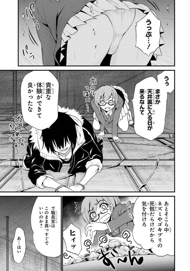 Shibuya Kingyo - Chapter 5 - Page 31