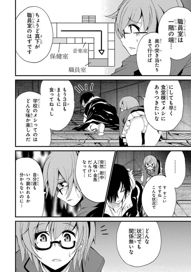 Shibuya Kingyo - Chapter 5 - Page 32