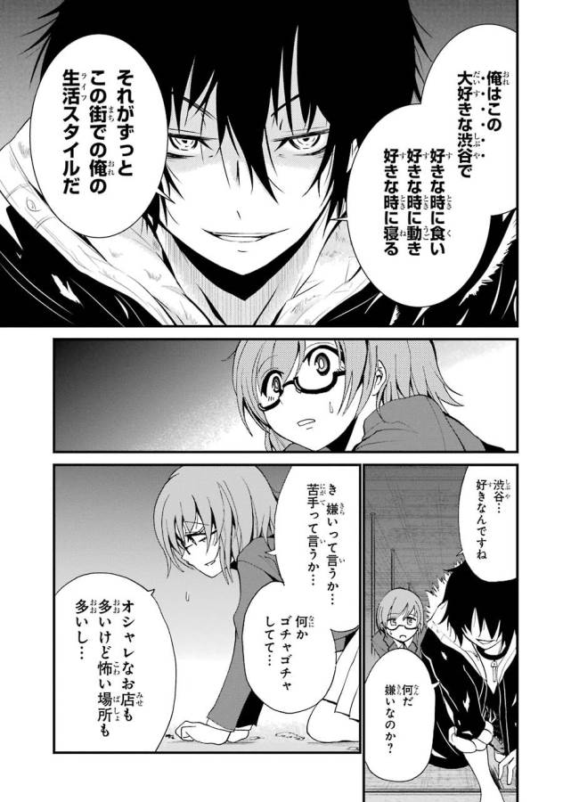 Shibuya Kingyo - Chapter 5 - Page 33