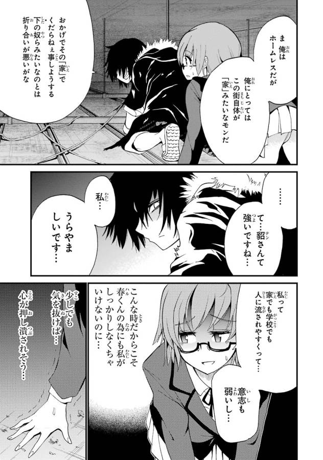 Shibuya Kingyo - Chapter 5 - Page 35