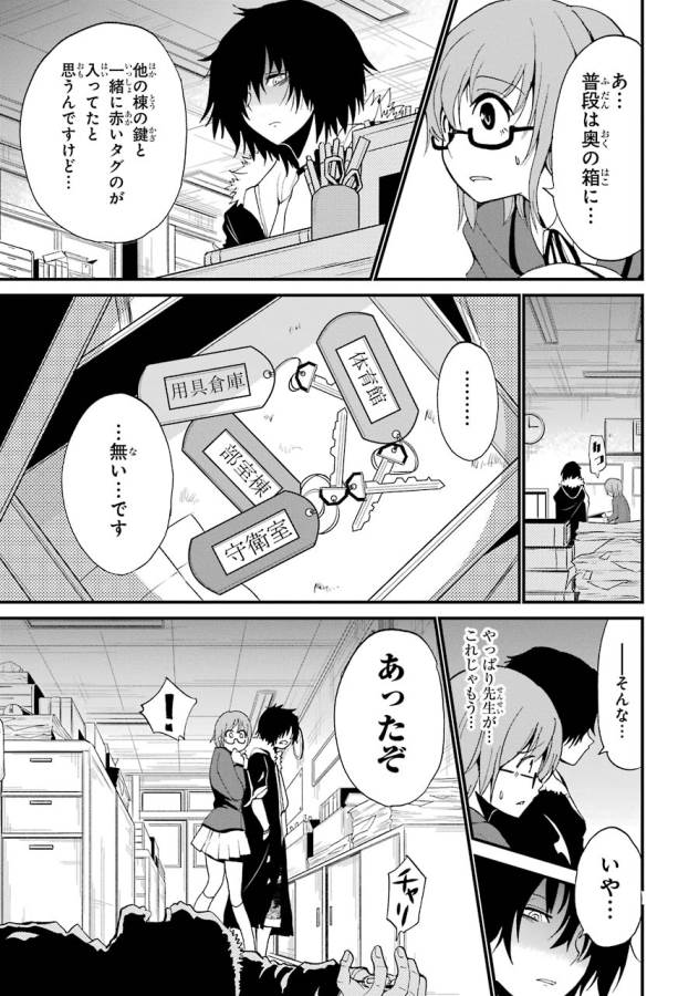 Shibuya Kingyo - Chapter 5 - Page 37