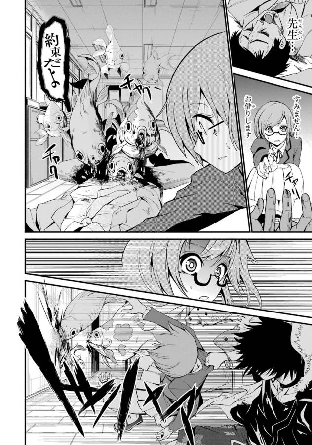 Shibuya Kingyo - Chapter 5 - Page 38