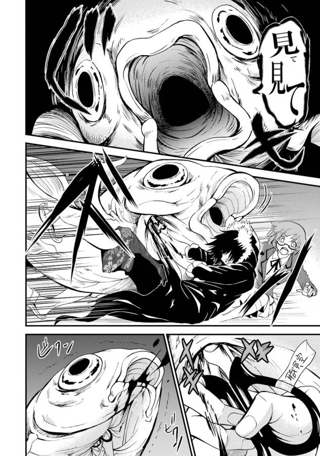 Shibuya Kingyo - Chapter 5 - Page 40