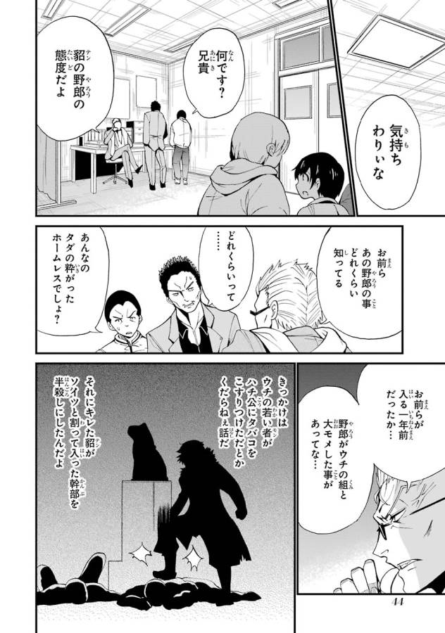 Shibuya Kingyo - Chapter 5 - Page 42