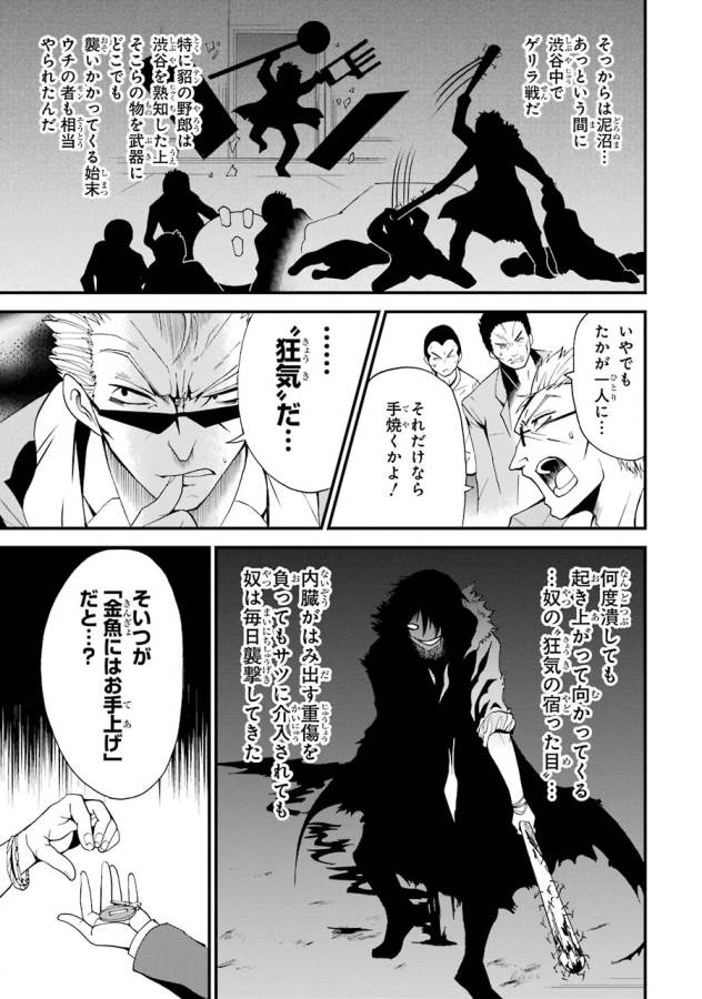 Shibuya Kingyo - Chapter 5 - Page 43