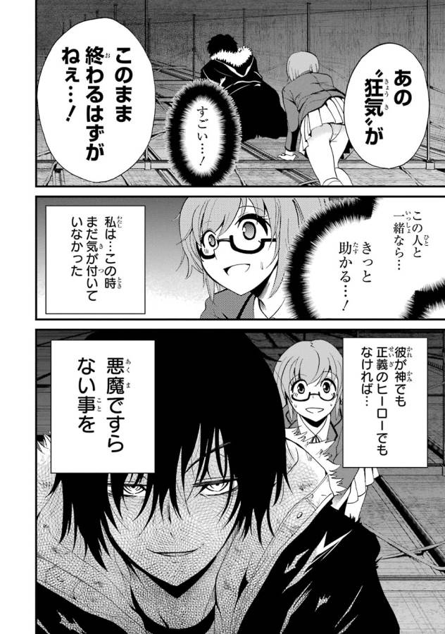 Shibuya Kingyo - Chapter 5 - Page 44