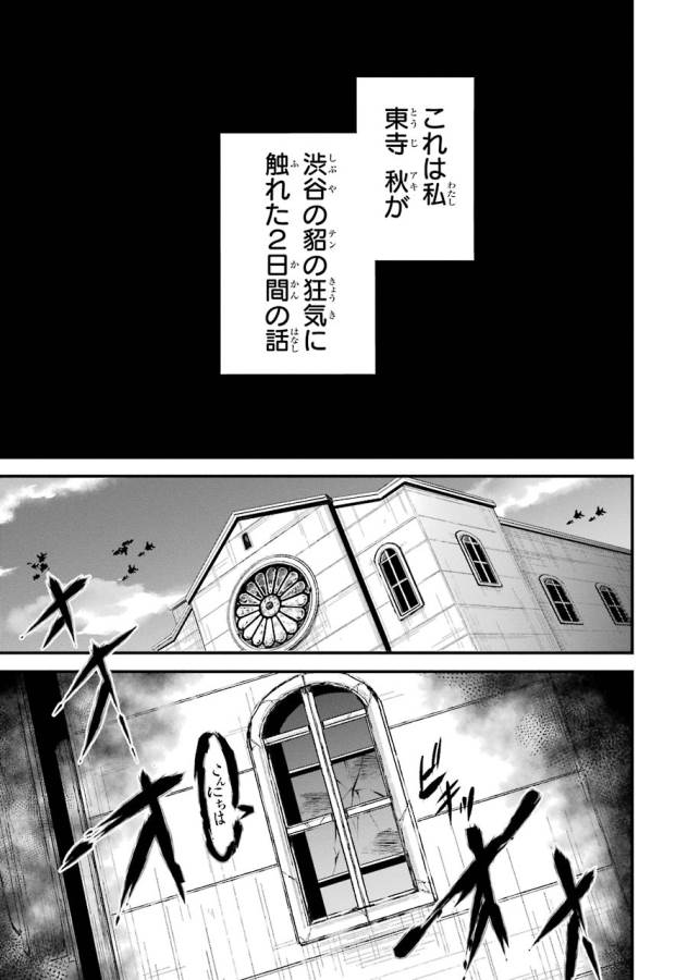 Shibuya Kingyo - Chapter 5 - Page 45