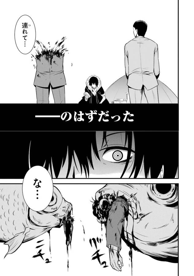 Shibuya Kingyo - Chapter 5 - Page 5