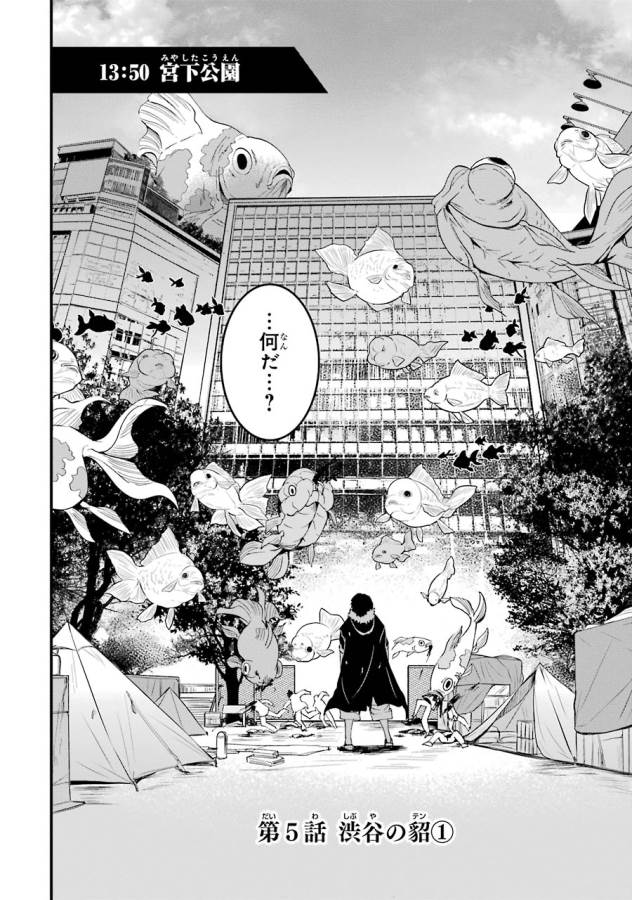 Shibuya Kingyo - Chapter 5 - Page 6