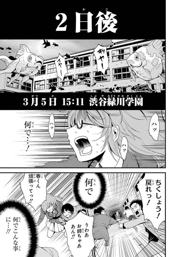 Shibuya Kingyo - Chapter 5 - Page 7