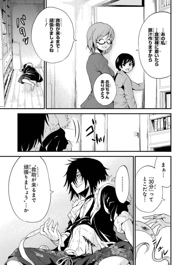 Shibuya Kingyo - Chapter 6 - Page 10