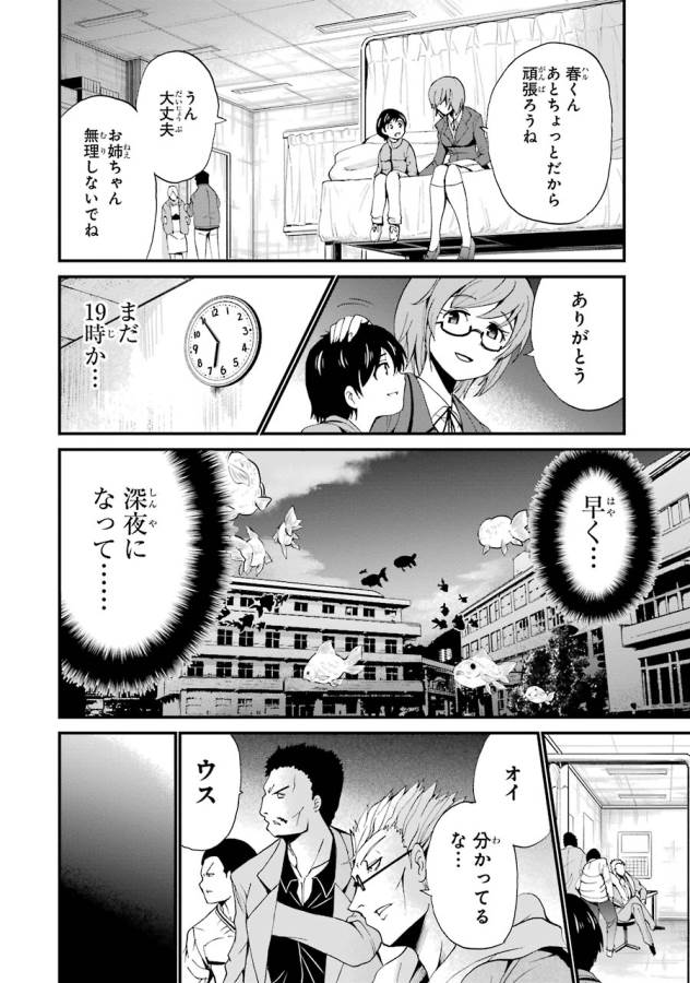 Shibuya Kingyo - Chapter 6 - Page 11