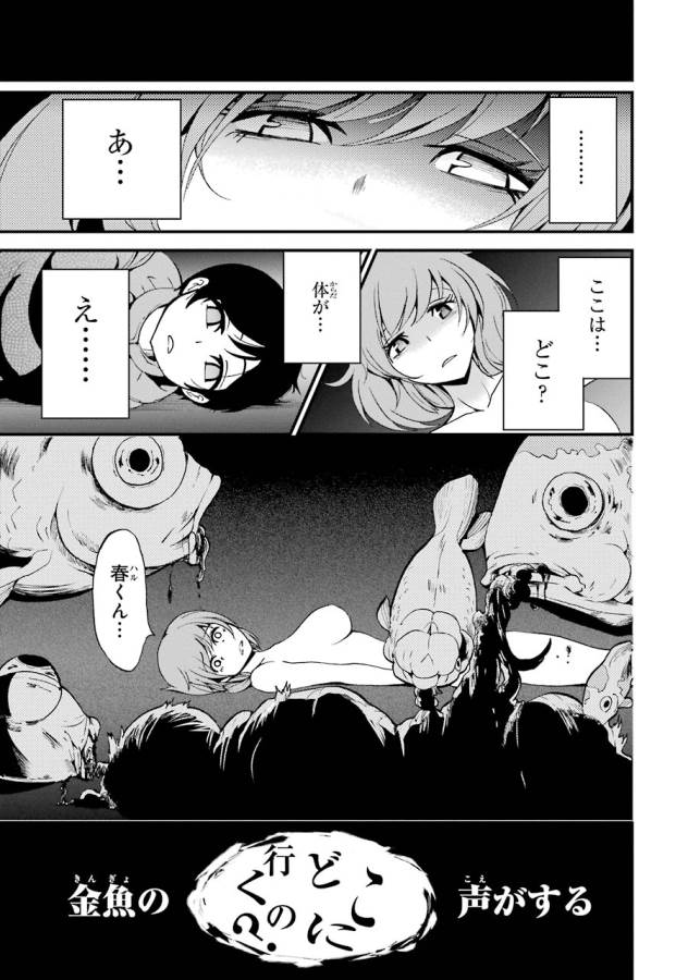 Shibuya Kingyo - Chapter 6 - Page 12