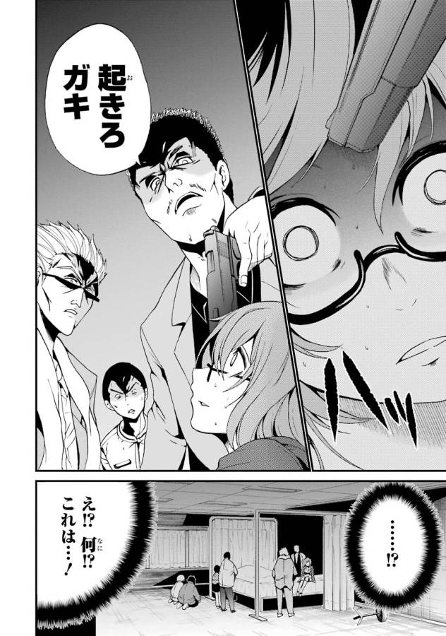 Shibuya Kingyo - Chapter 6 - Page 13