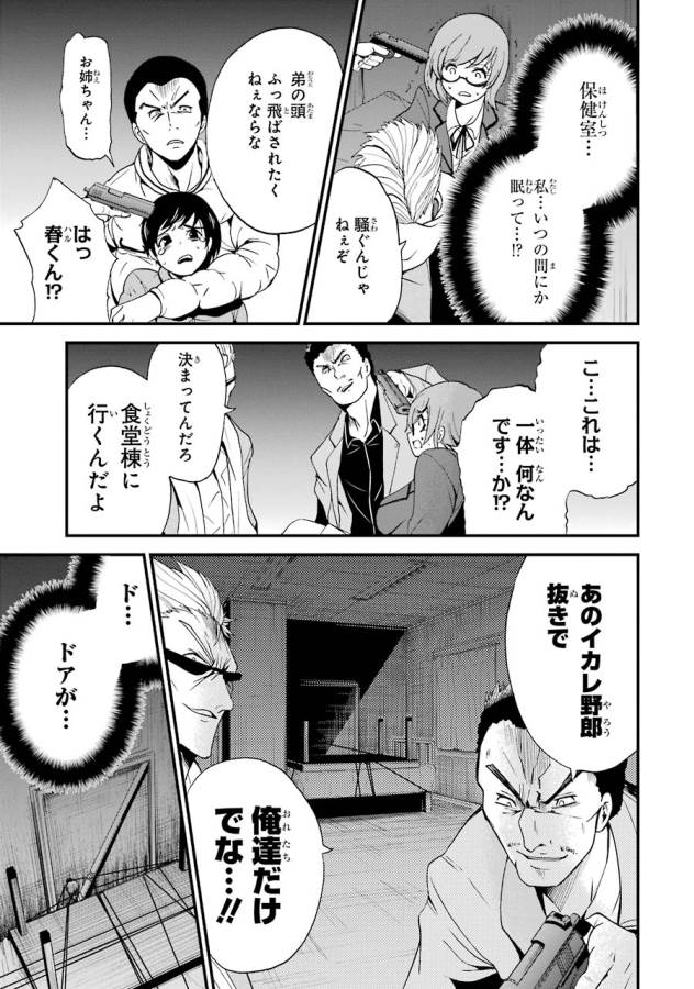 Shibuya Kingyo - Chapter 6 - Page 14