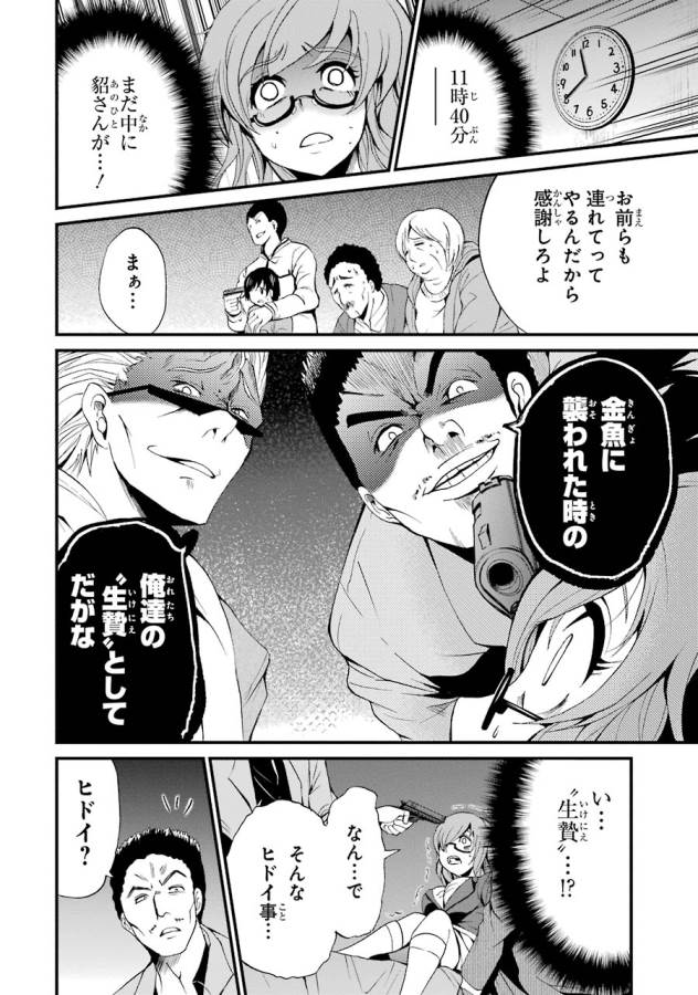 Shibuya Kingyo - Chapter 6 - Page 15