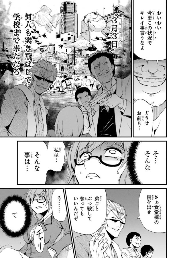 Shibuya Kingyo - Chapter 6 - Page 16