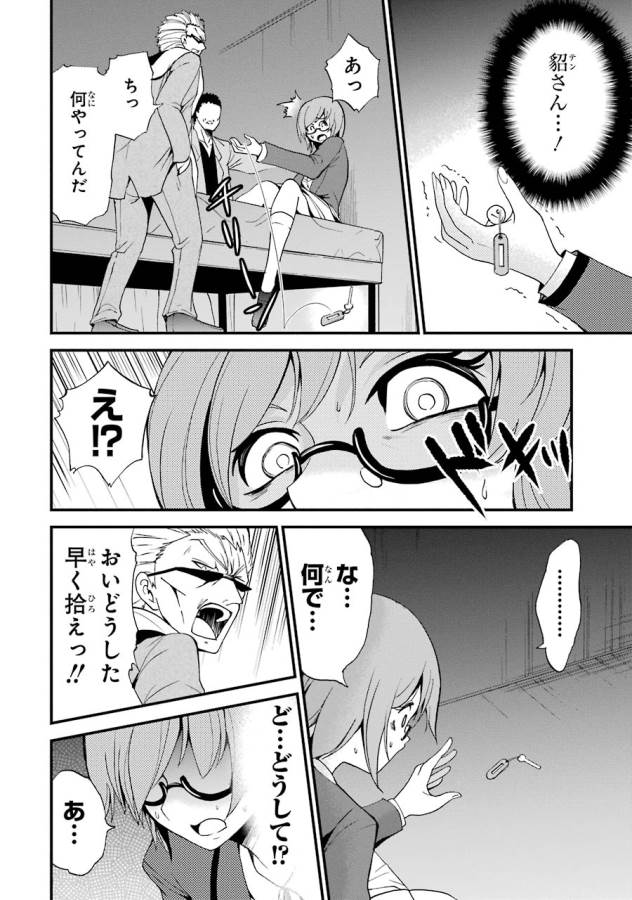 Shibuya Kingyo - Chapter 6 - Page 17