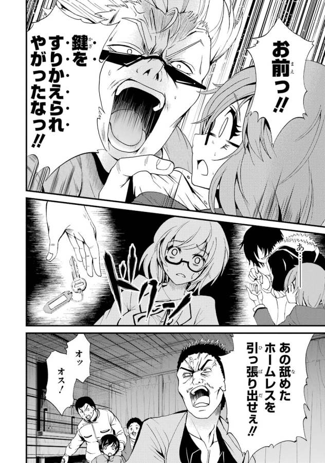 Shibuya Kingyo - Chapter 6 - Page 19