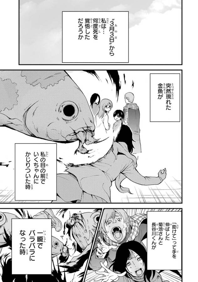 Shibuya Kingyo - Chapter 6 - Page 2