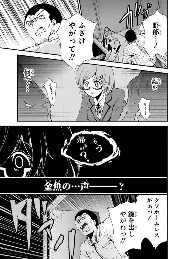 Shibuya Kingyo - Chapter 6 - Page 20