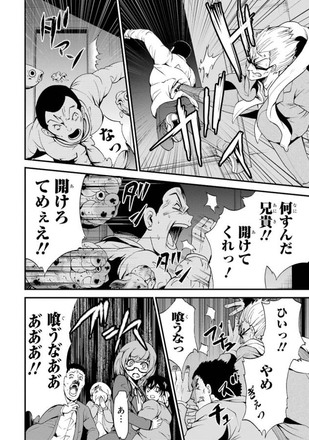 Shibuya Kingyo - Chapter 6 - Page 23