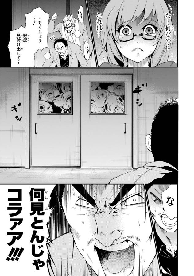 Shibuya Kingyo - Chapter 6 - Page 24