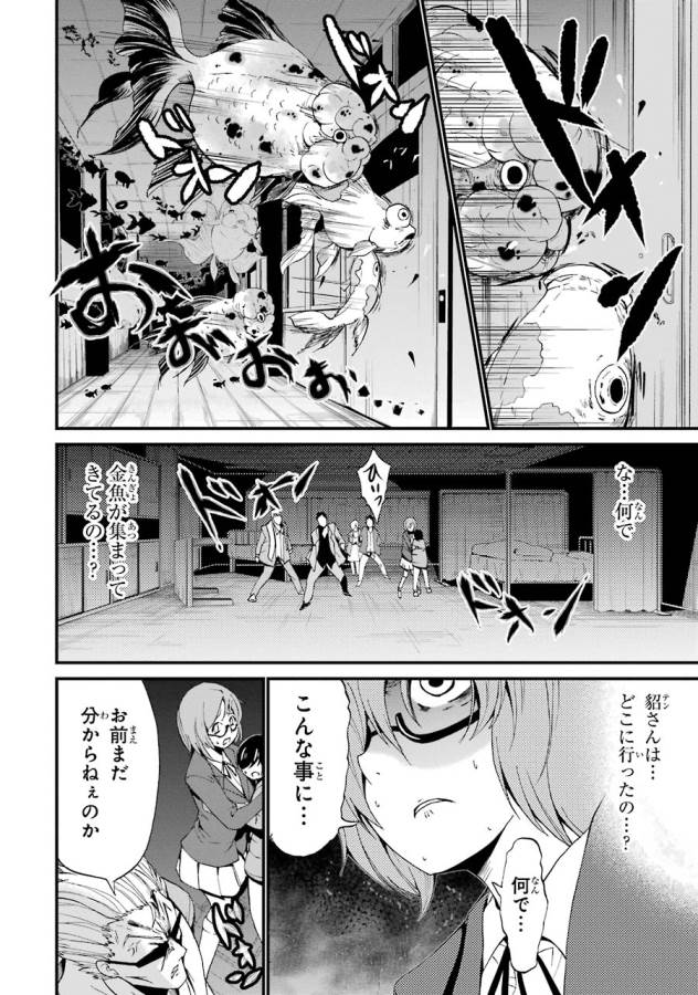 Shibuya Kingyo - Chapter 6 - Page 25