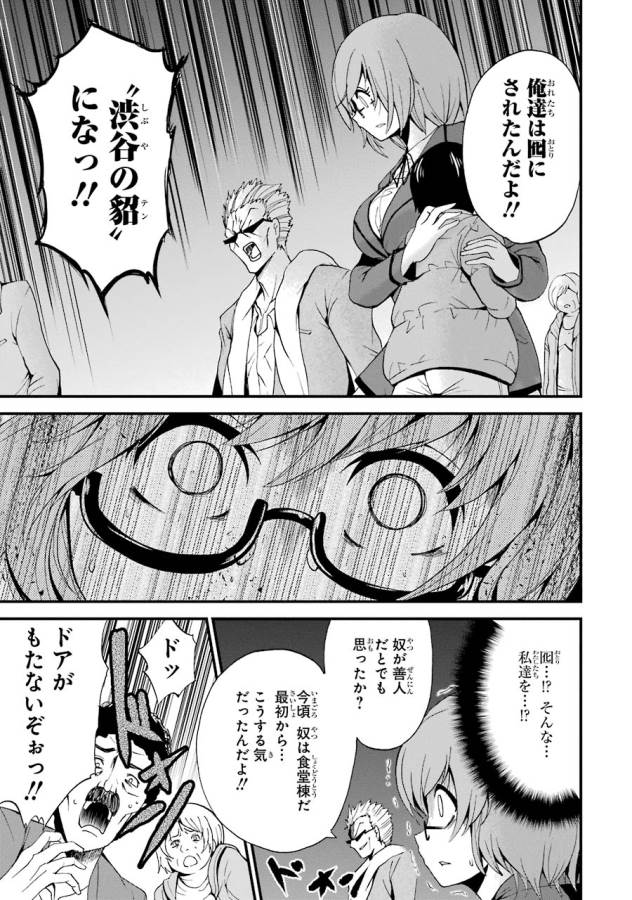 Shibuya Kingyo - Chapter 6 - Page 26