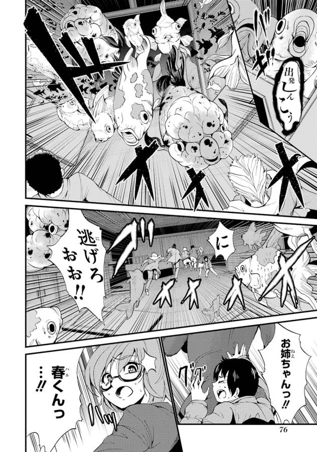 Shibuya Kingyo - Chapter 6 - Page 27