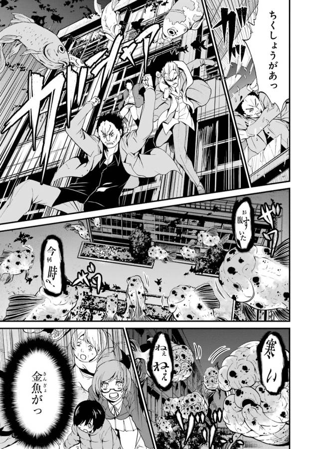 Shibuya Kingyo - Chapter 6 - Page 28