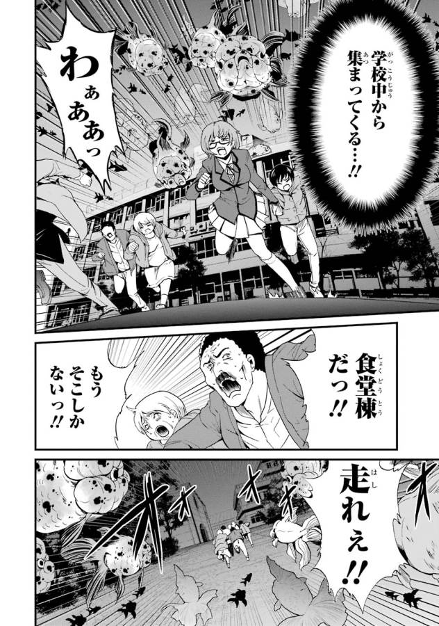 Shibuya Kingyo - Chapter 6 - Page 29