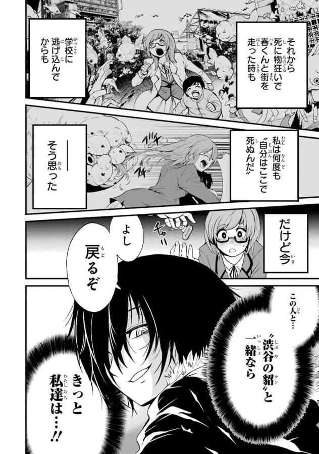 Shibuya Kingyo - Chapter 6 - Page 3