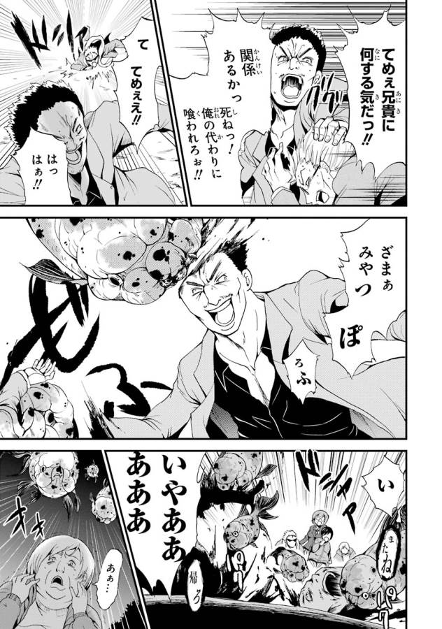 Shibuya Kingyo - Chapter 6 - Page 30