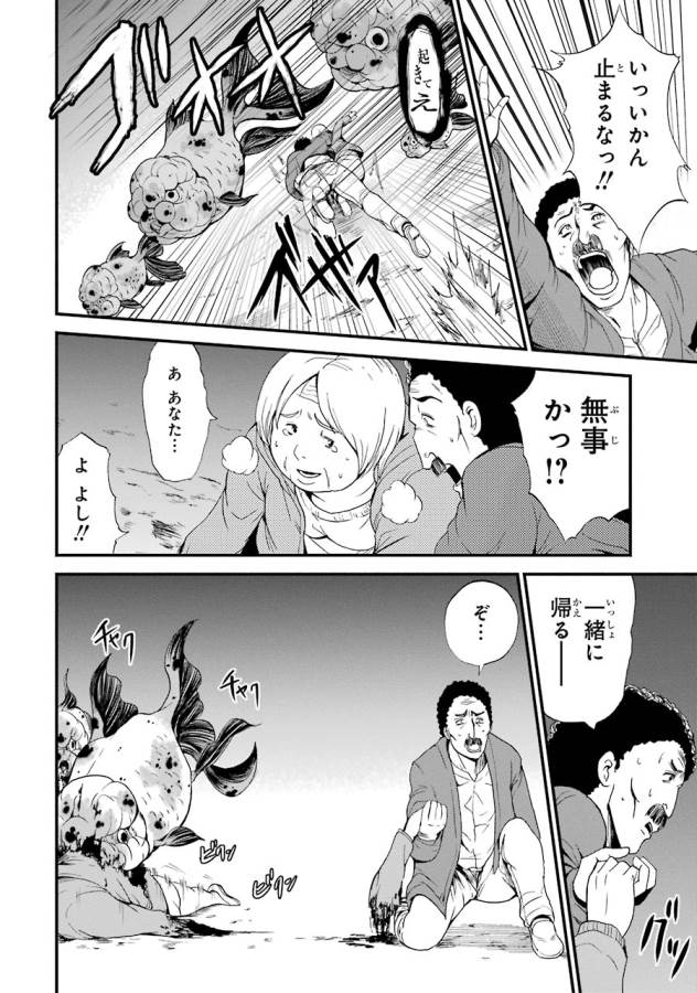 Shibuya Kingyo - Chapter 6 - Page 31