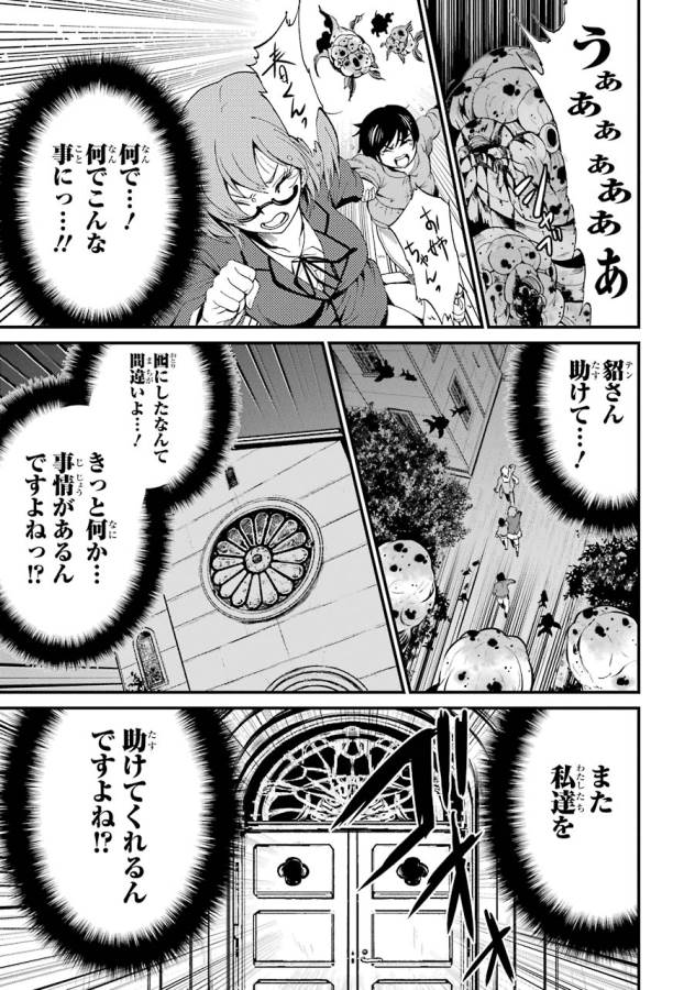 Shibuya Kingyo - Chapter 6 - Page 32