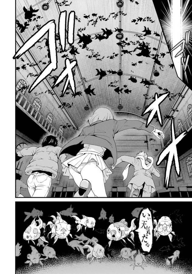 Shibuya Kingyo - Chapter 6 - Page 33