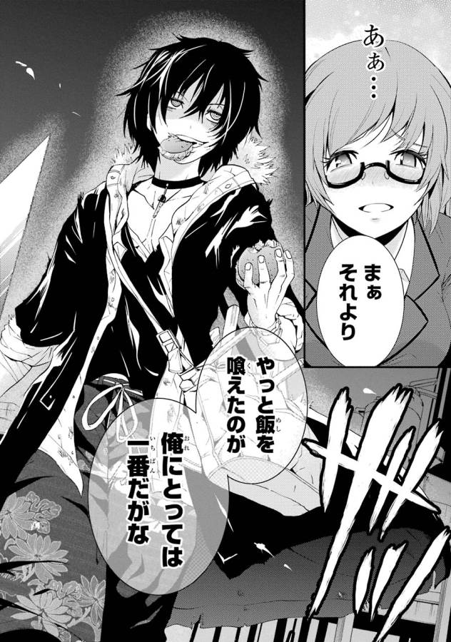 Shibuya Kingyo - Chapter 6 - Page 37