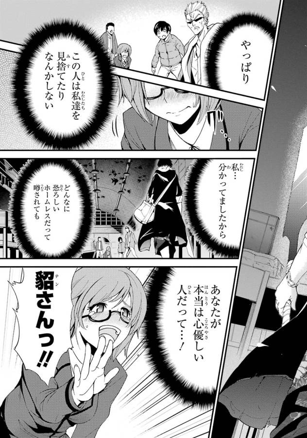 Shibuya Kingyo - Chapter 6 - Page 38