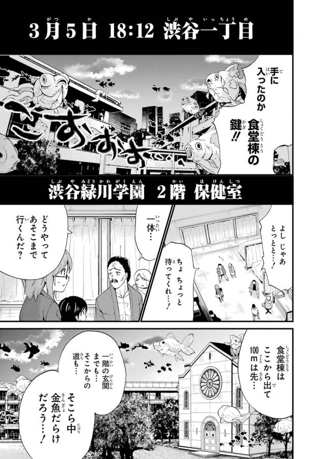 Shibuya Kingyo - Chapter 6 - Page 4