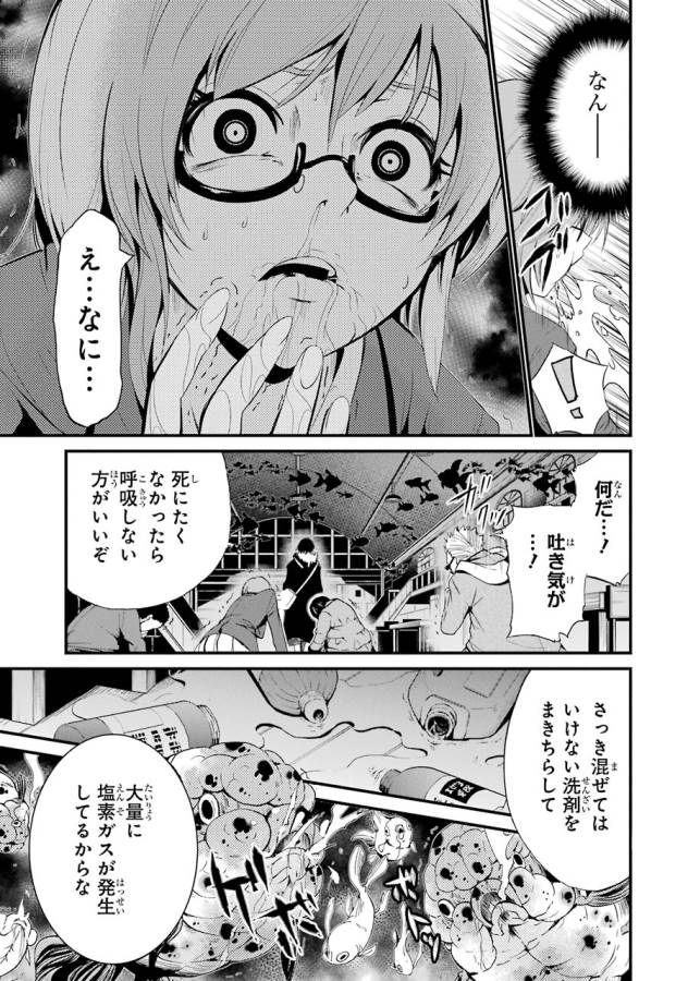 Shibuya Kingyo - Chapter 6 - Page 40