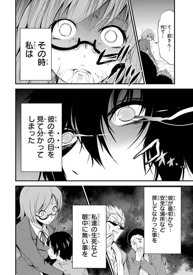 Shibuya Kingyo - Chapter 6 - Page 41