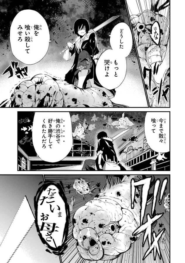 Shibuya Kingyo - Chapter 6 - Page 42