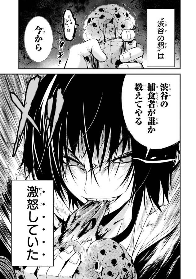 Shibuya Kingyo - Chapter 6 - Page 44