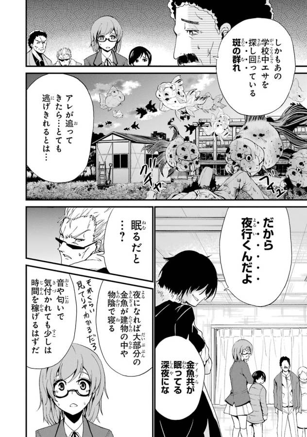 Shibuya Kingyo - Chapter 6 - Page 5